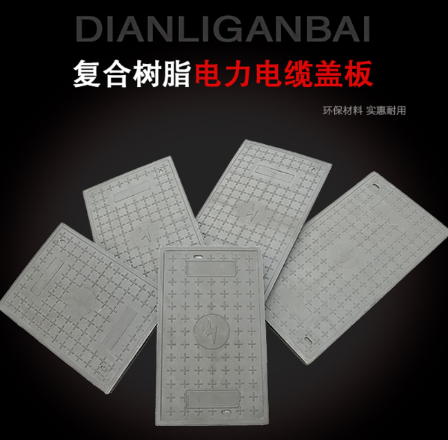 海阳树脂复合电力盖板展示